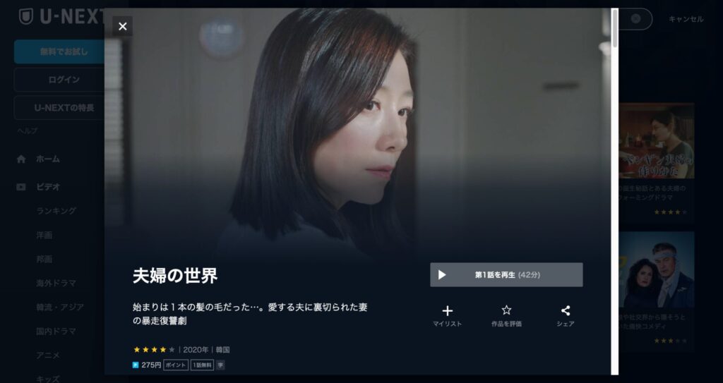 夫婦の世界