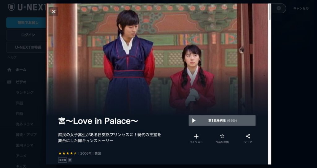宮～Love in Palace～