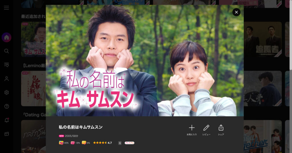 私の名前はキム・サムスン
