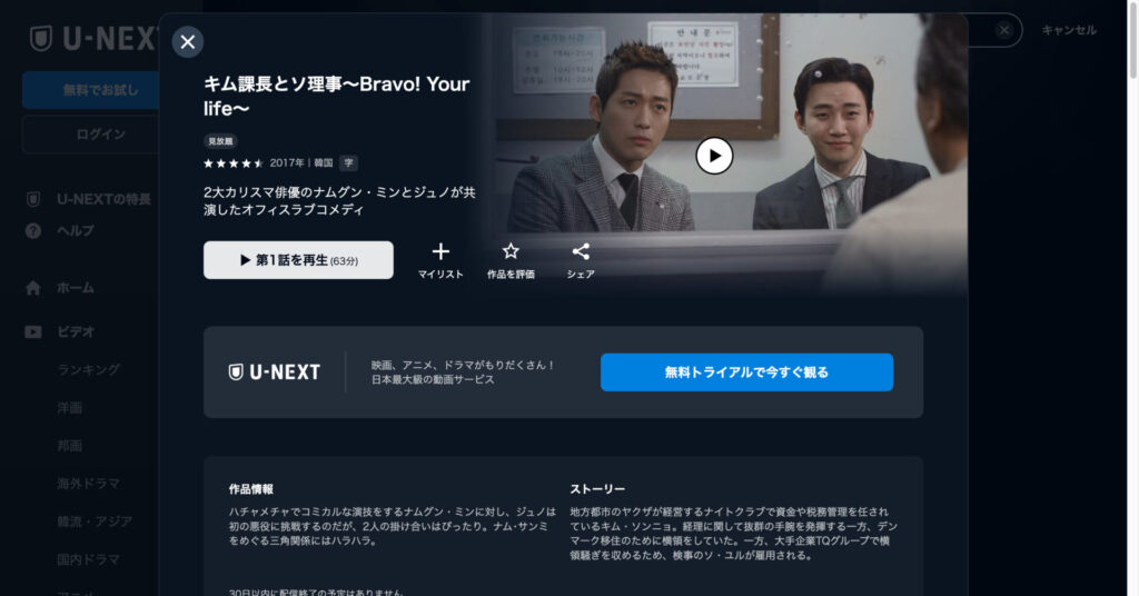 キム課長とソ理事