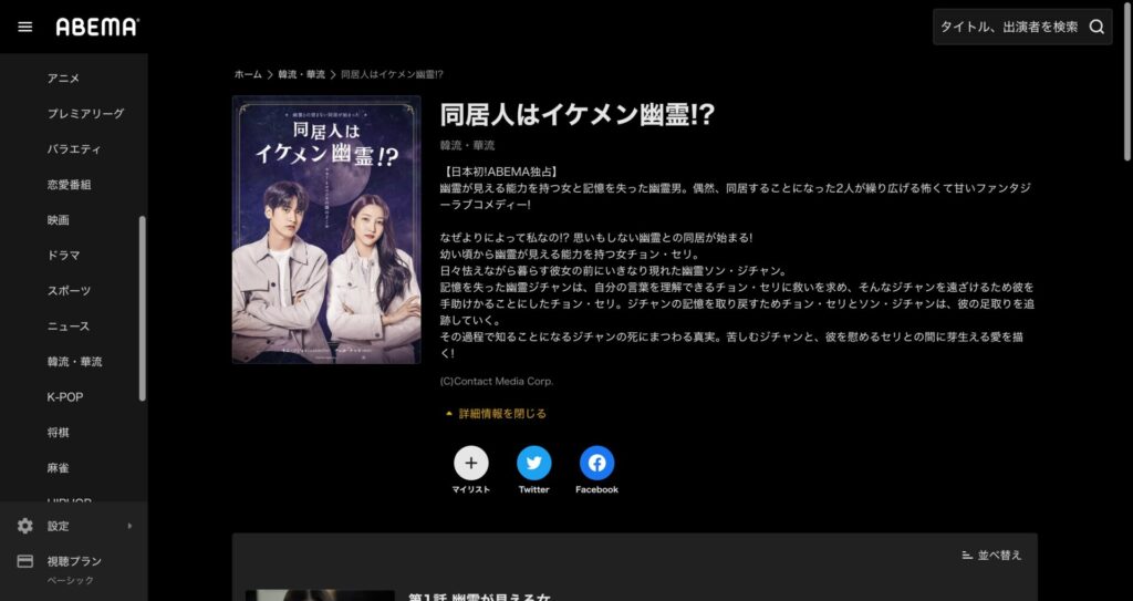同居人はイケメン幽霊