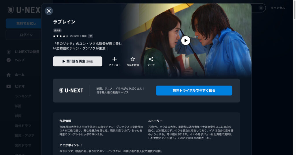 ラブレイン