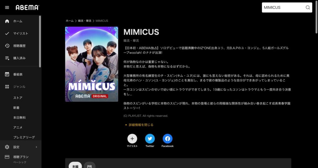 MIMICUS