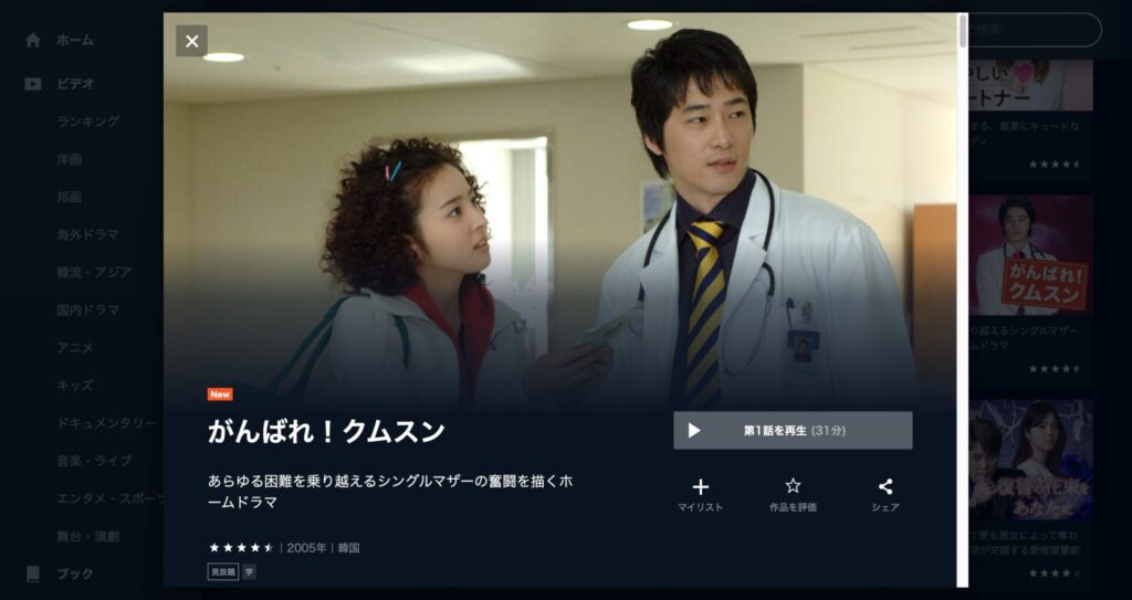 がんばれクムスン