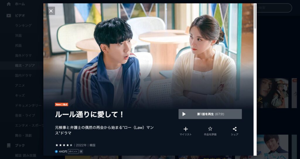 ルール通りに愛して