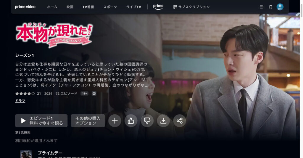 本物が現れた(チンチャが現れた)