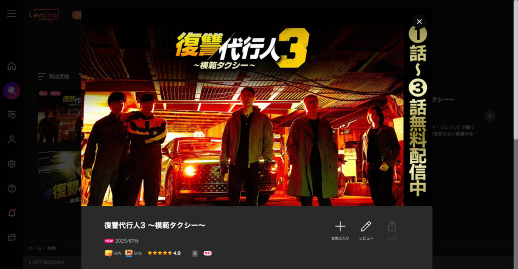 復讐代行人模範タクシー3