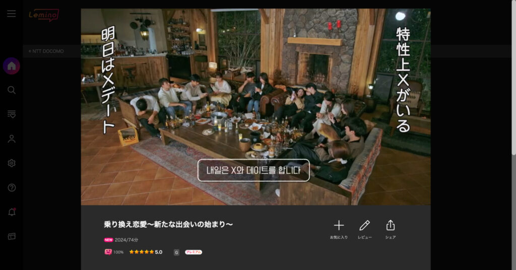 乗り換え恋愛~新たな出会いの始まり~