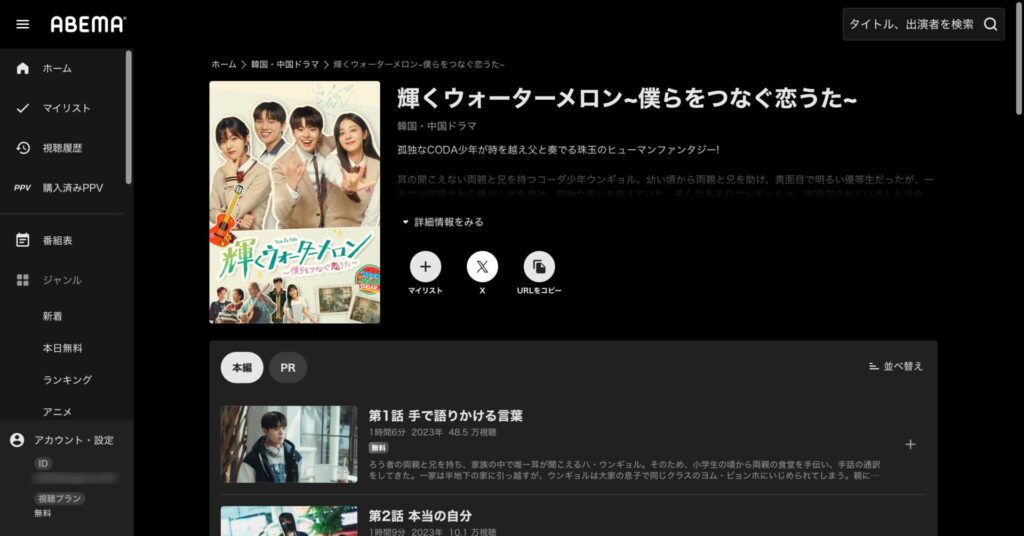 輝くウォーターメロン~僕らをつなぐ恋うた~