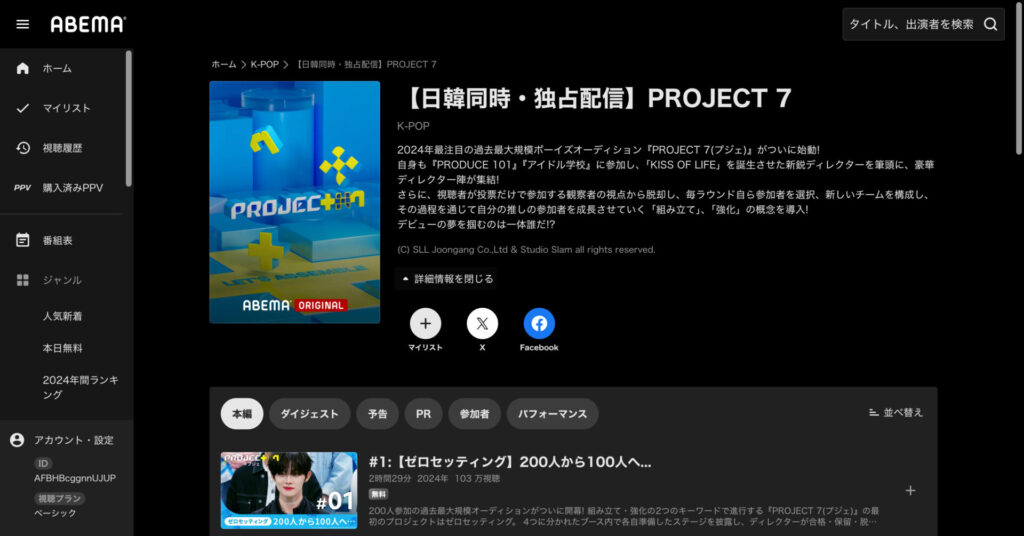 【日韓同時・独占配信】PROJECT 7