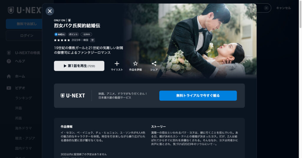 烈女パク氏契約結婚伝