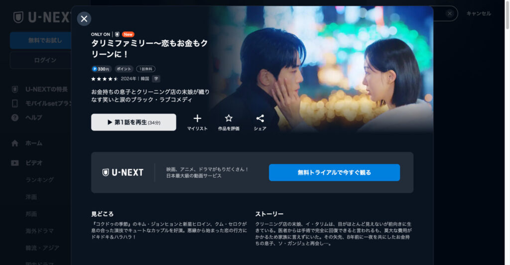 タリミファミリー~恋もお金もクリーンに!