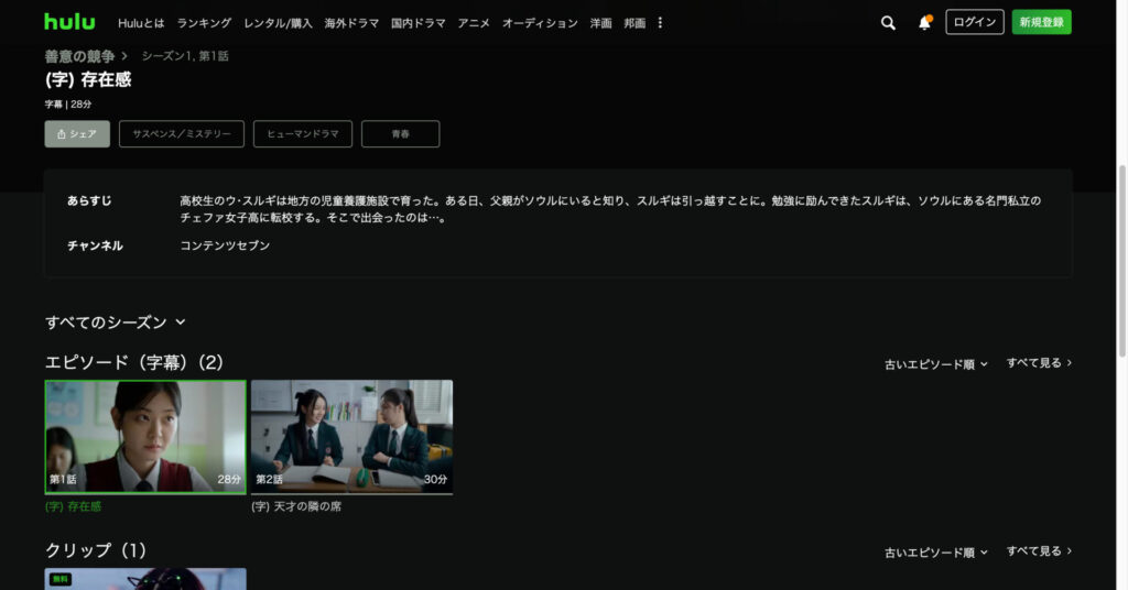 Hulu「善意の競争」