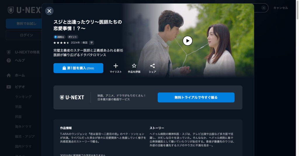 スジと出逢ったウリ~医師たちの恋愛事情!?~
