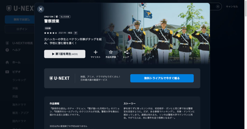 警察授業