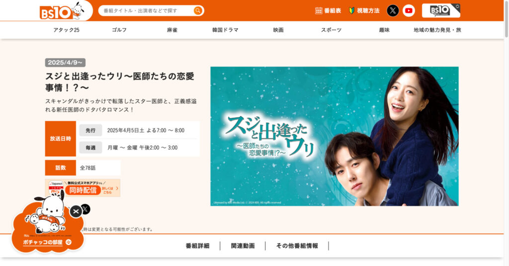 スジと出逢ったウリ~医師たちの恋愛事情!?~