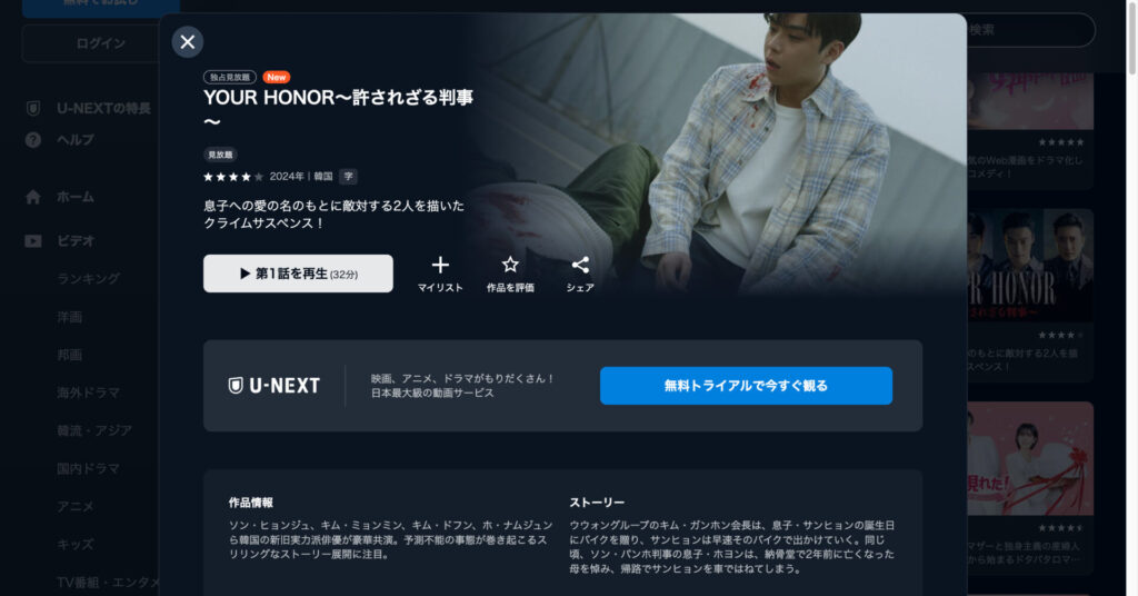 YOUR HONOR~許されざる判事~