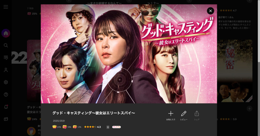 グッド・キャスティング〜彼女はエリートスパイ〜
