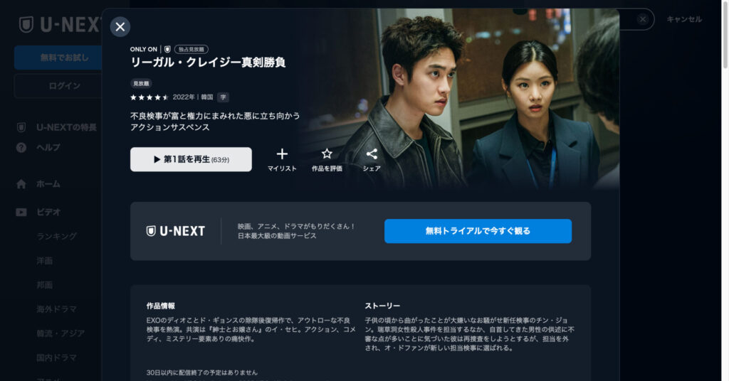 リーガル・クレイジー真剣勝負