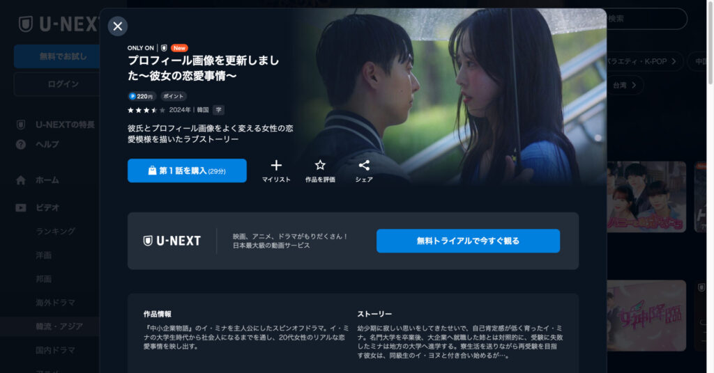 プロフィール画像を更新しました〜彼女の恋愛事情〜