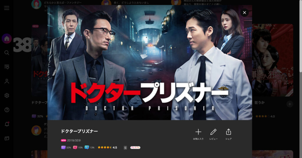 ドクタープリズナー