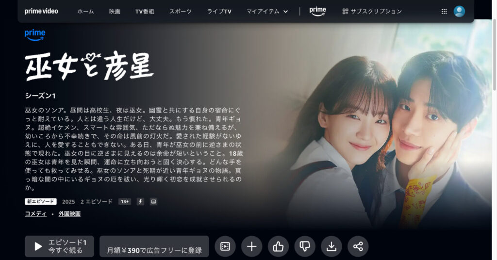 巫女と彦星