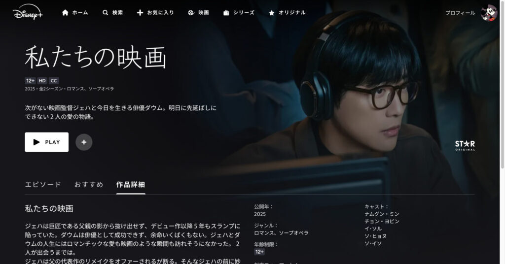 私たちの映画