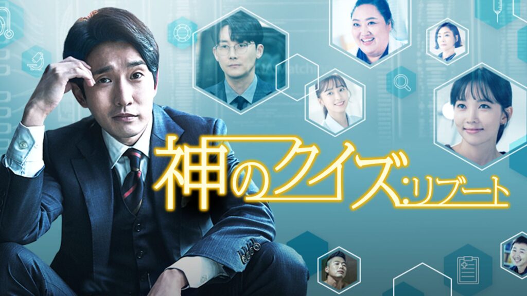 神のクイズ:リブート