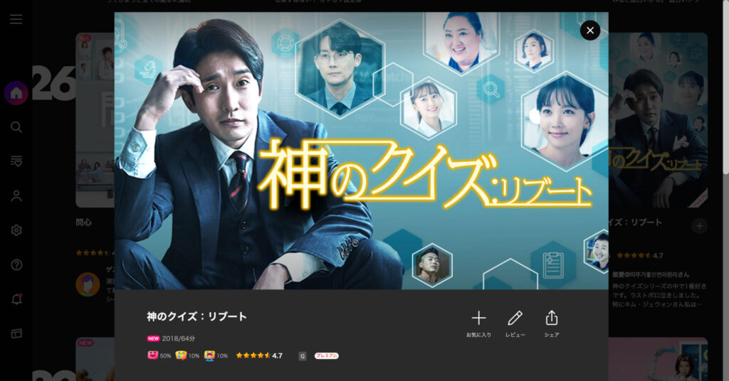 神のクイズ:リブート