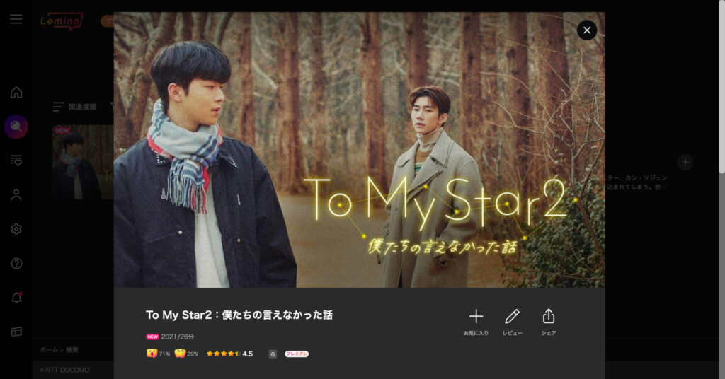 To My Star2:僕たちの言えなかった話
