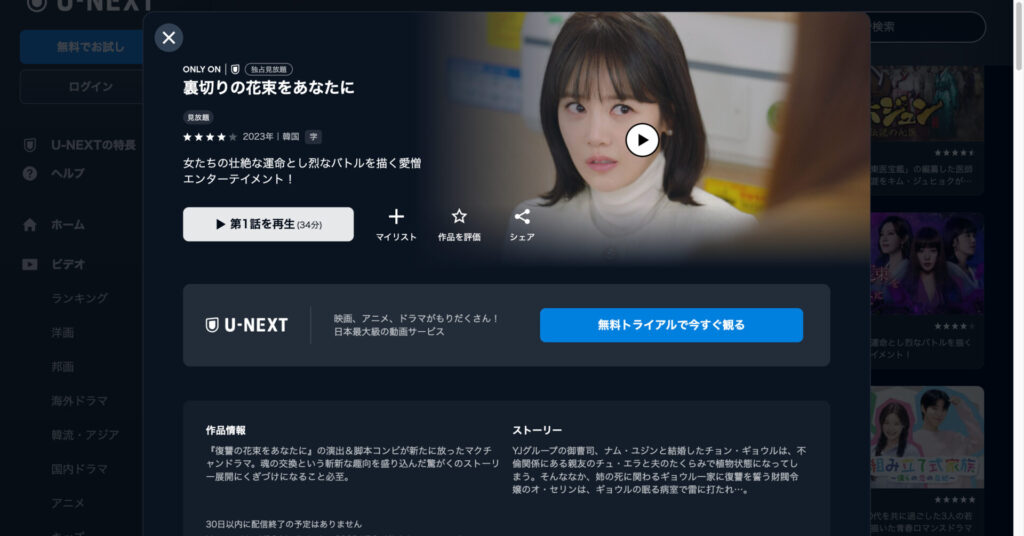 裏切りの花束をあなたに