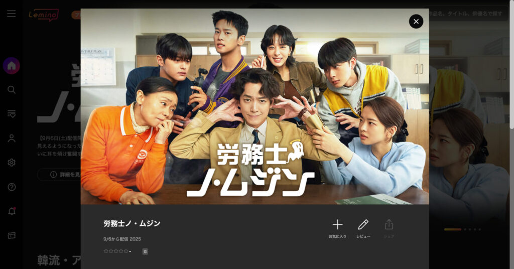 労務士のノ・ムジン