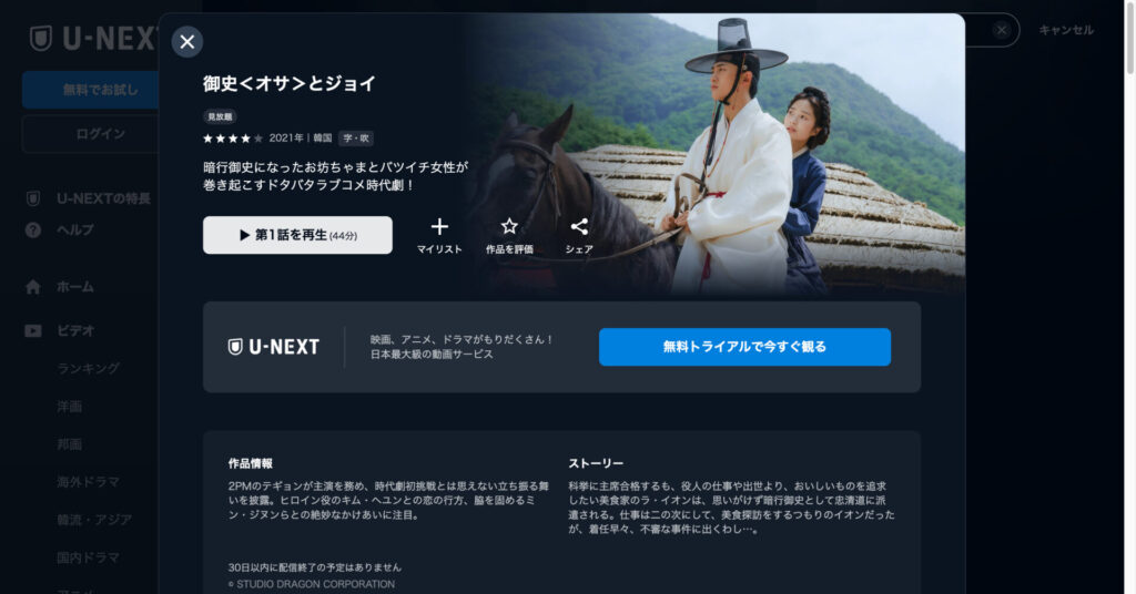 御史<オサ>とジョイ