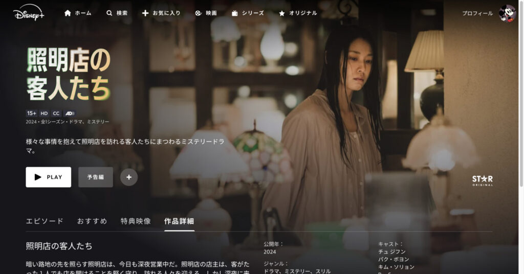照明店の客人たち