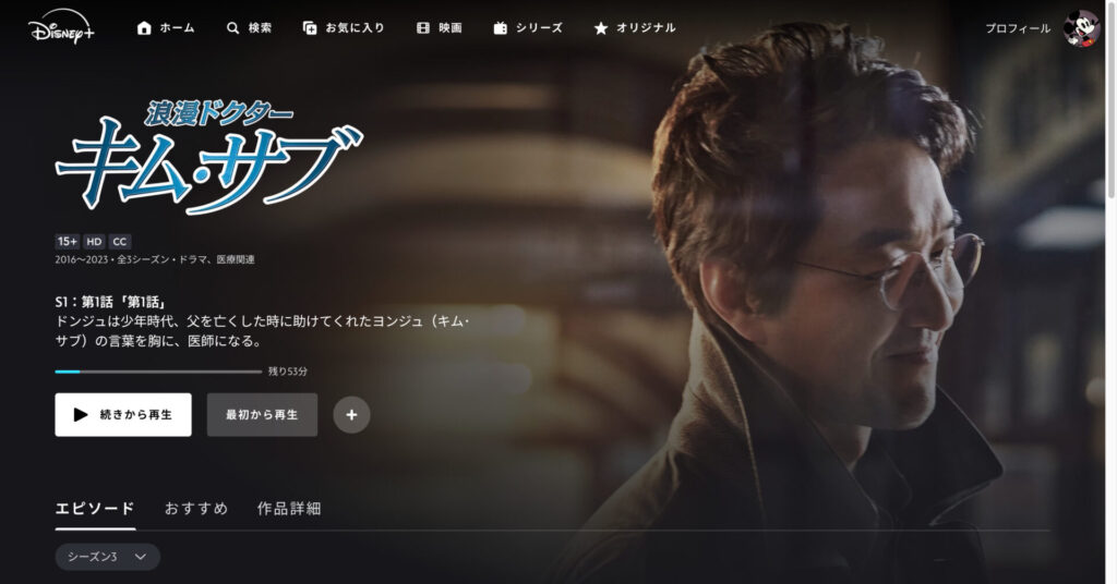 浪漫ドクターキム・サブ