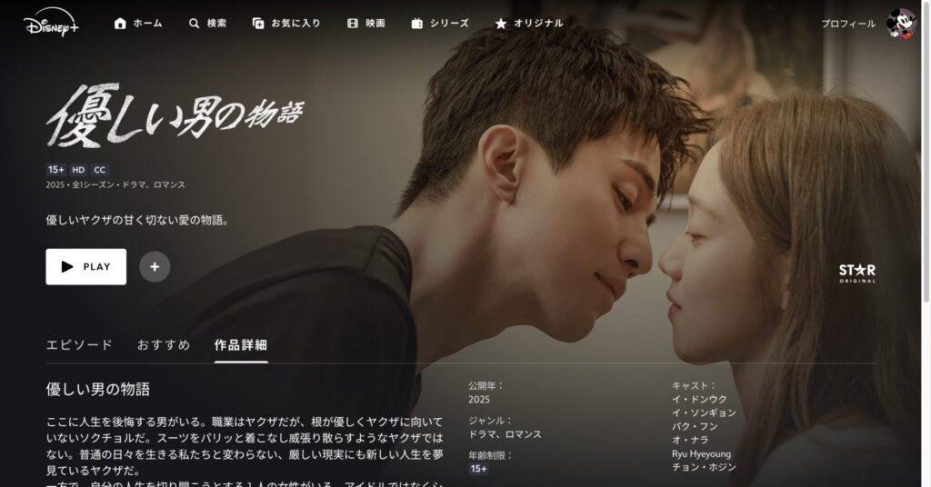 優しい男の物語