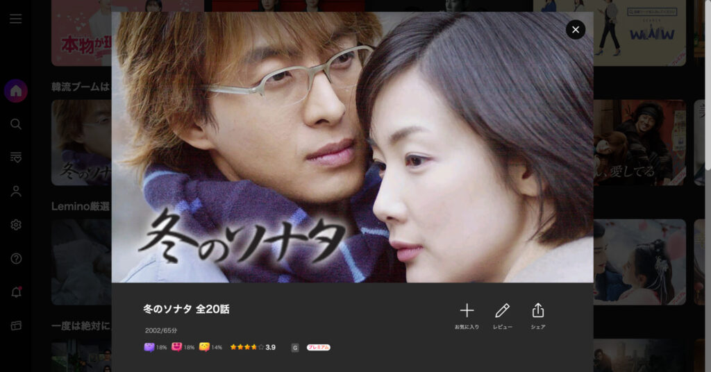 冬のソナタ