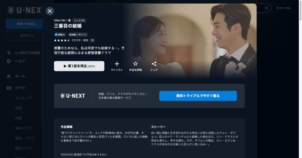 三番目の結婚