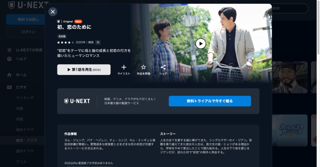 初、恋のために