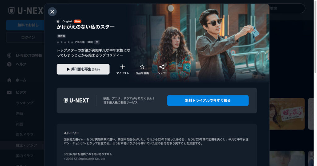 かけがえのない私のスター