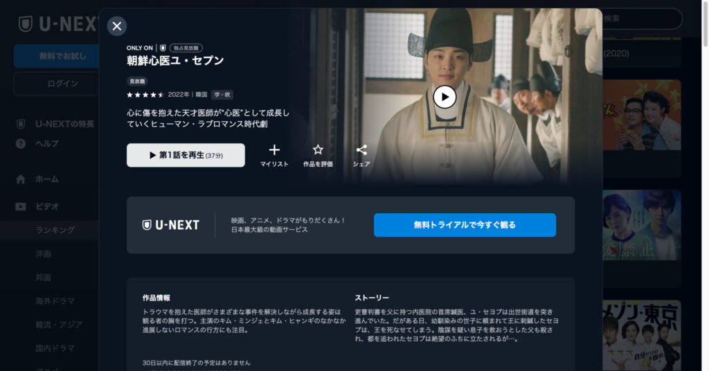 朝鮮心医ユ・セプン