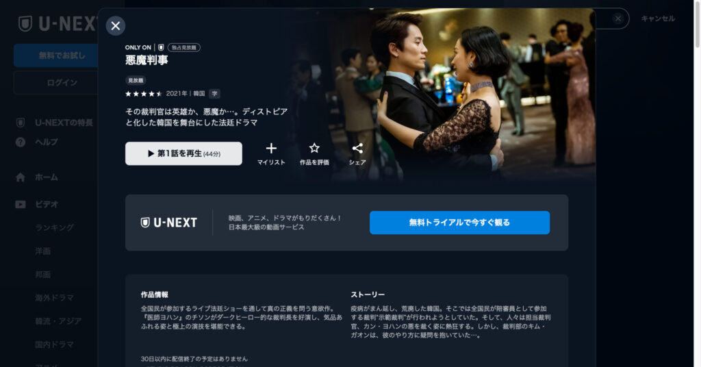 悪魔判事