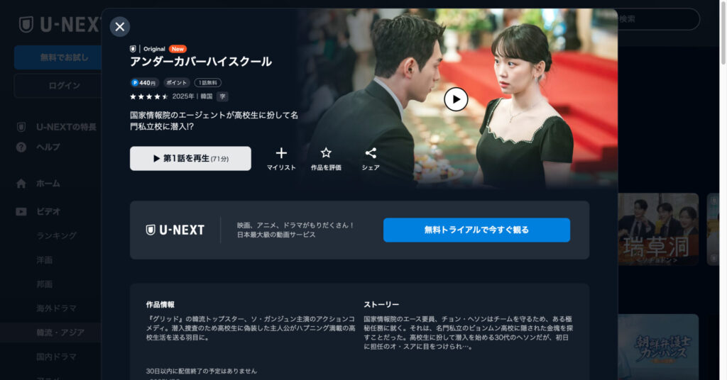 アンダーカバーハイスクール