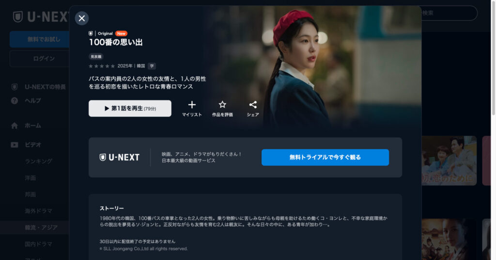 100番の思い出