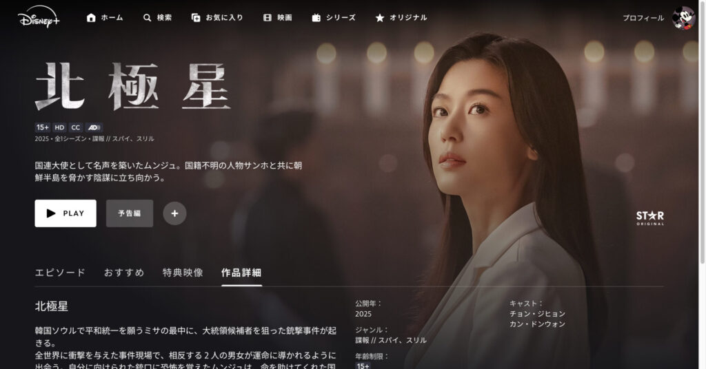 北極星