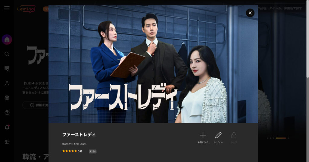 ファーストレディ