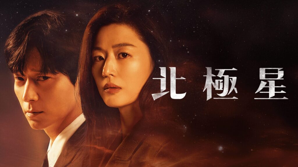 北極星