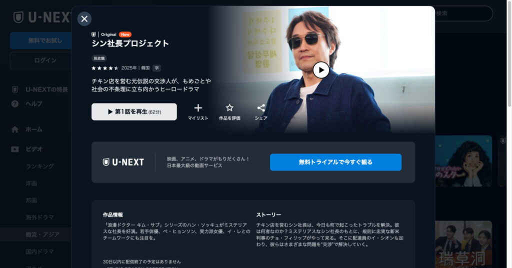 シン社長プロジェクト