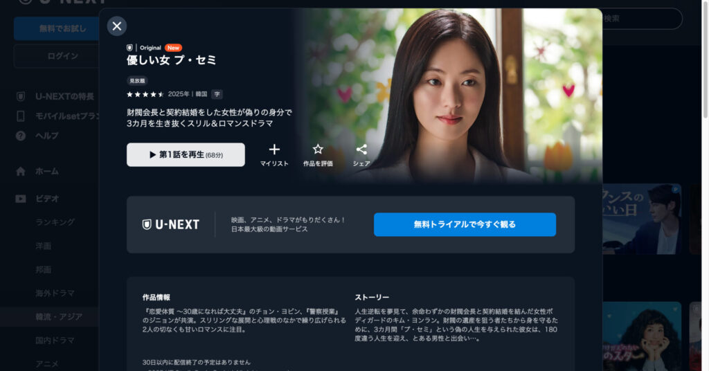 優しい女 プ・セミ