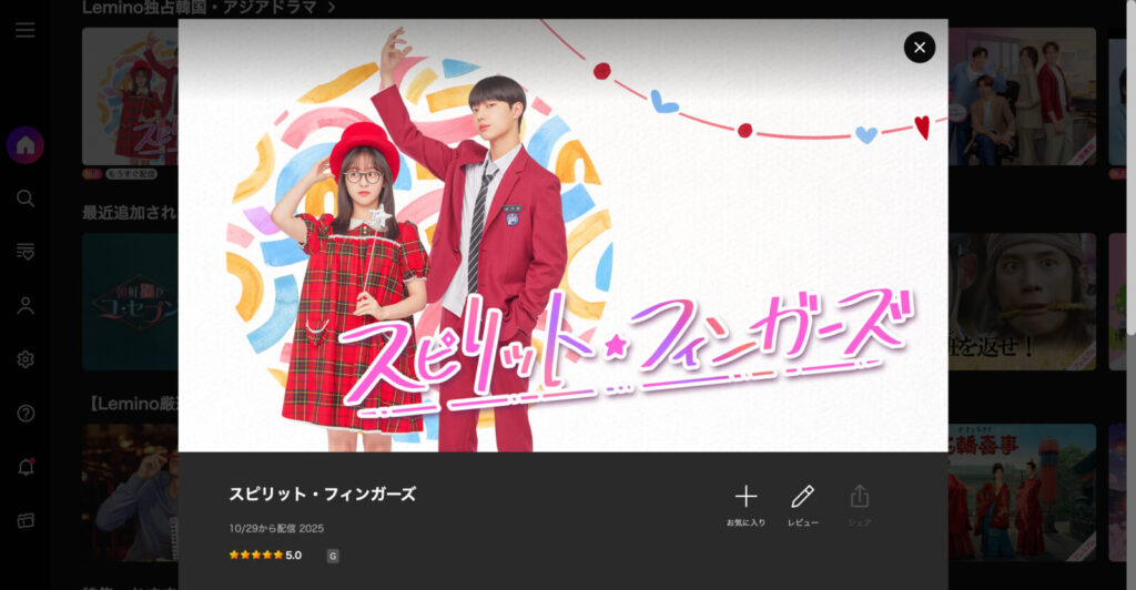 スピリット・フィンガーズ